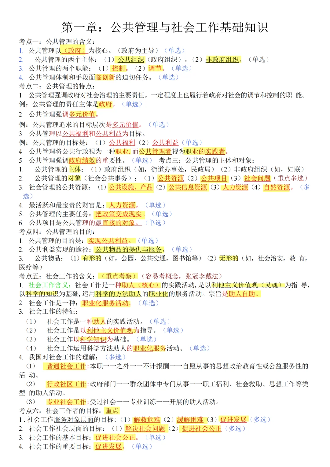 25年河北衡水开始招考社区工作者啦!