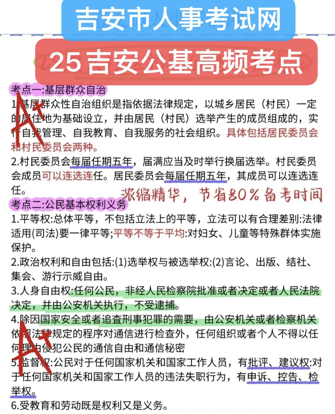 ?2025吉安社区工作者,一天背完,保底98分❗