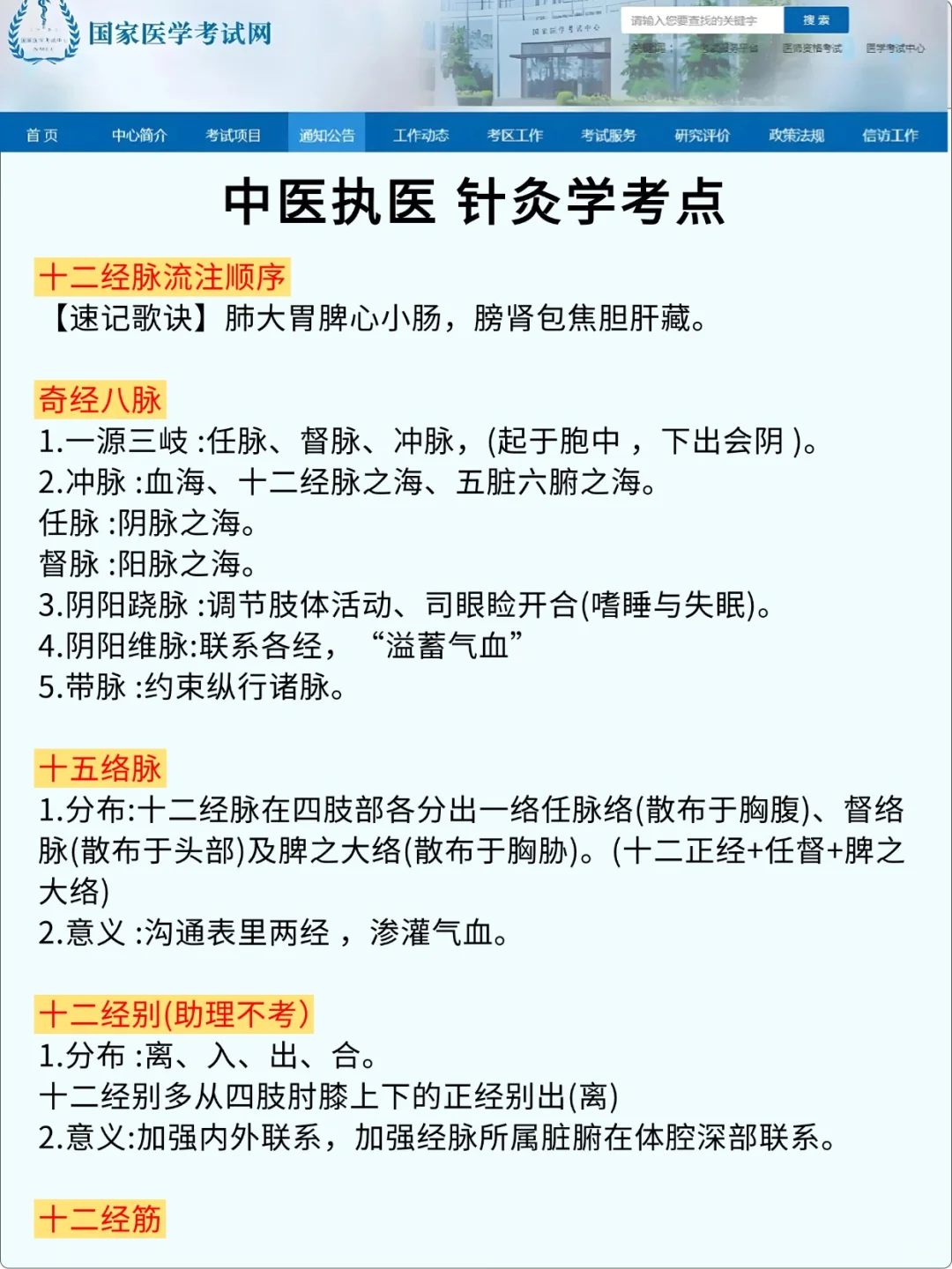 25中医笔试会惩罚每个报名后不看通知的懒人