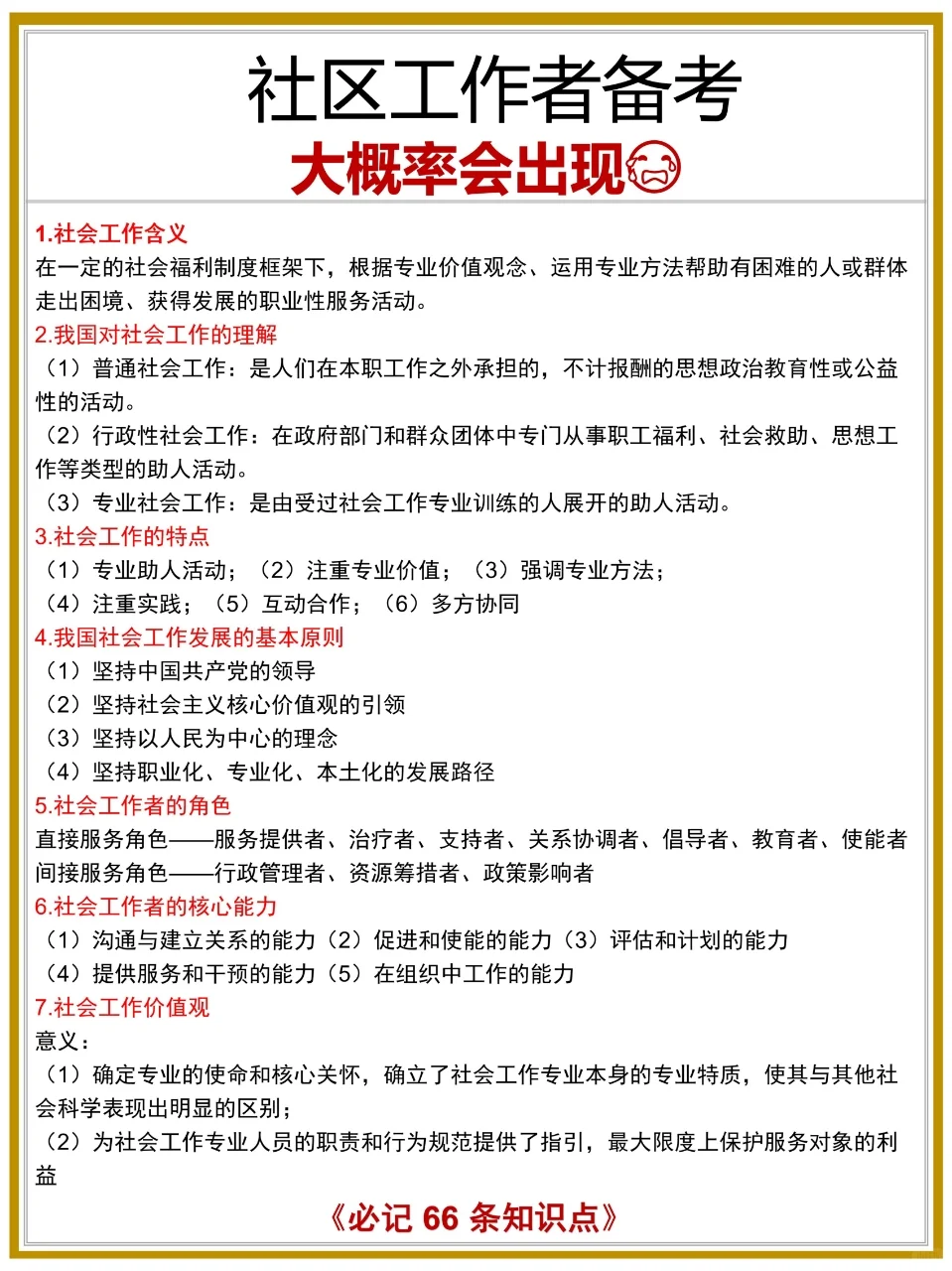 7月以后再准备社区工作者，我的建议是
