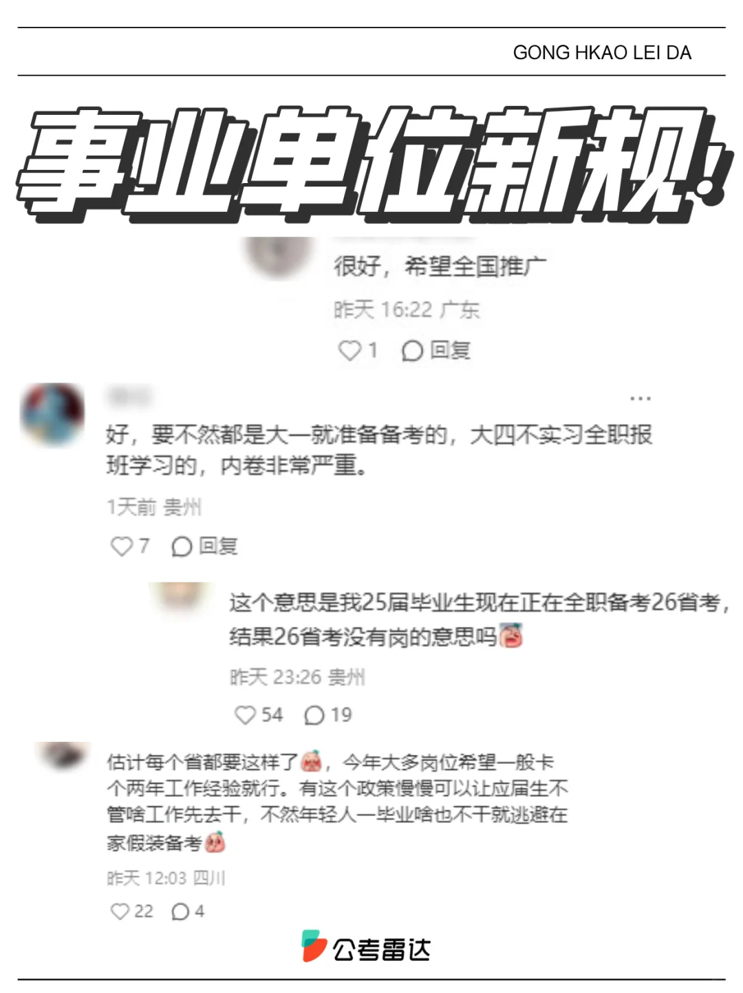 全面推广:要求基层工作经历,防家里