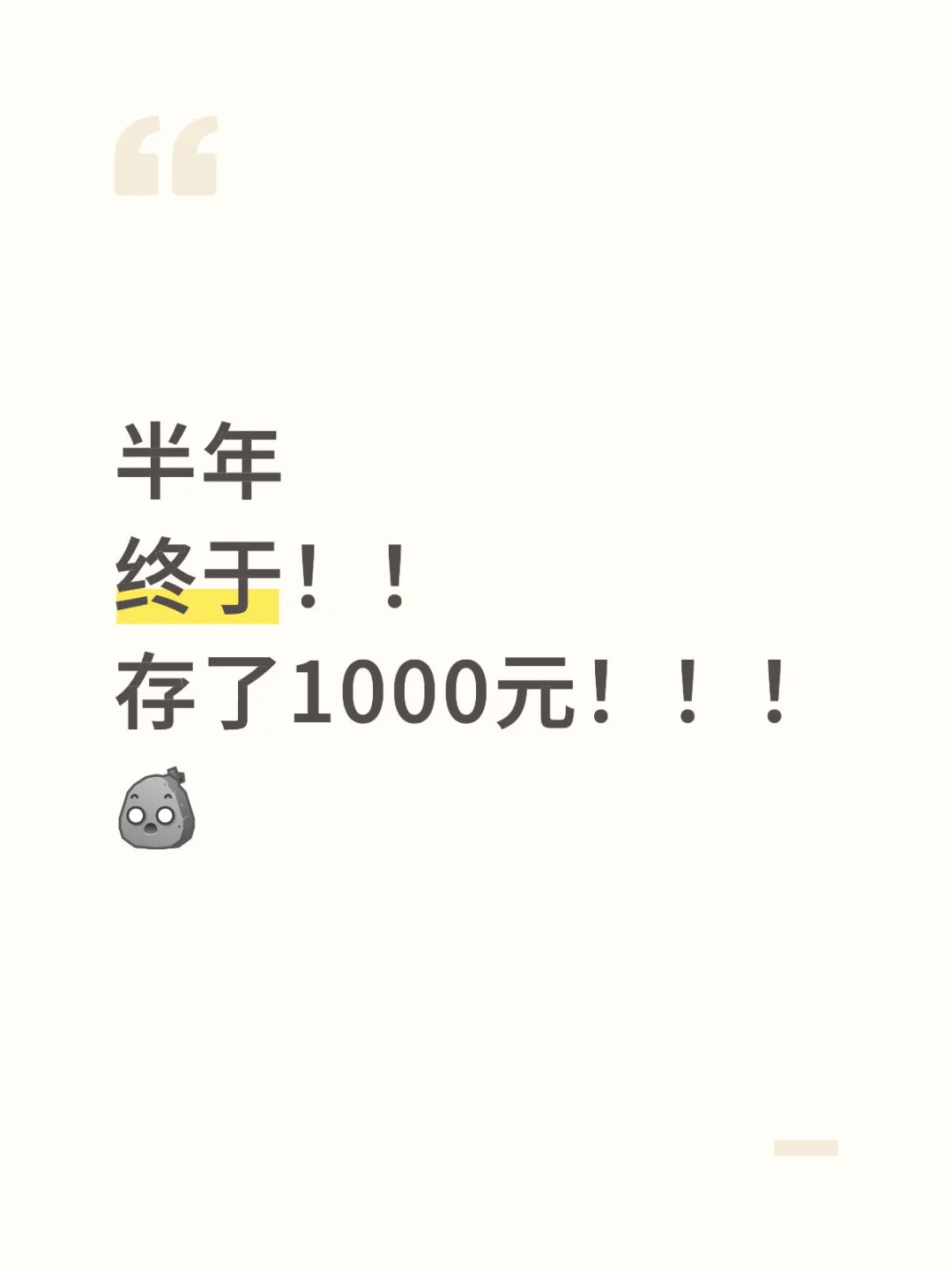 没错
