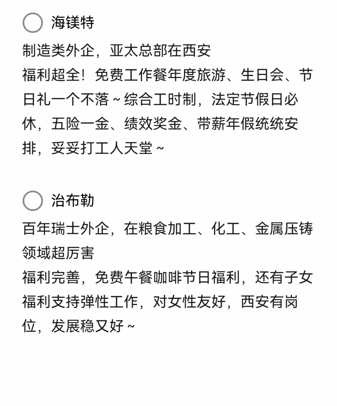 冷门但意外好进的外企——西安篇