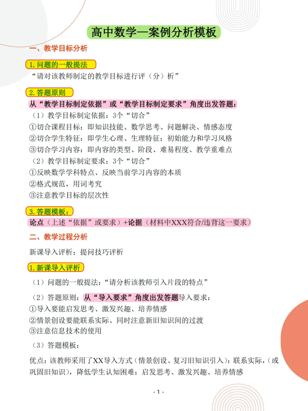 其实吧，高中数学教资笔试简答题，无菲这45道