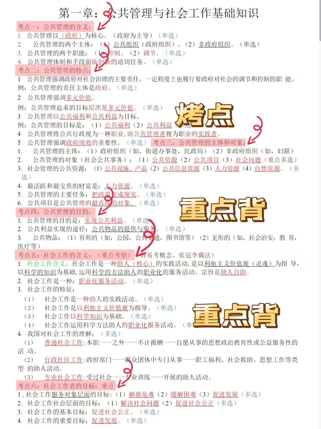 瞬间不急社区招聘?反正7天背完保底80分