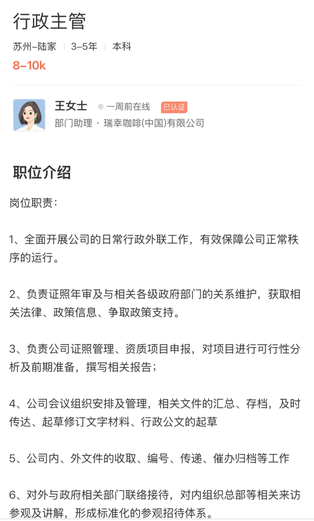瑞幸咖啡 招聘 英语人才