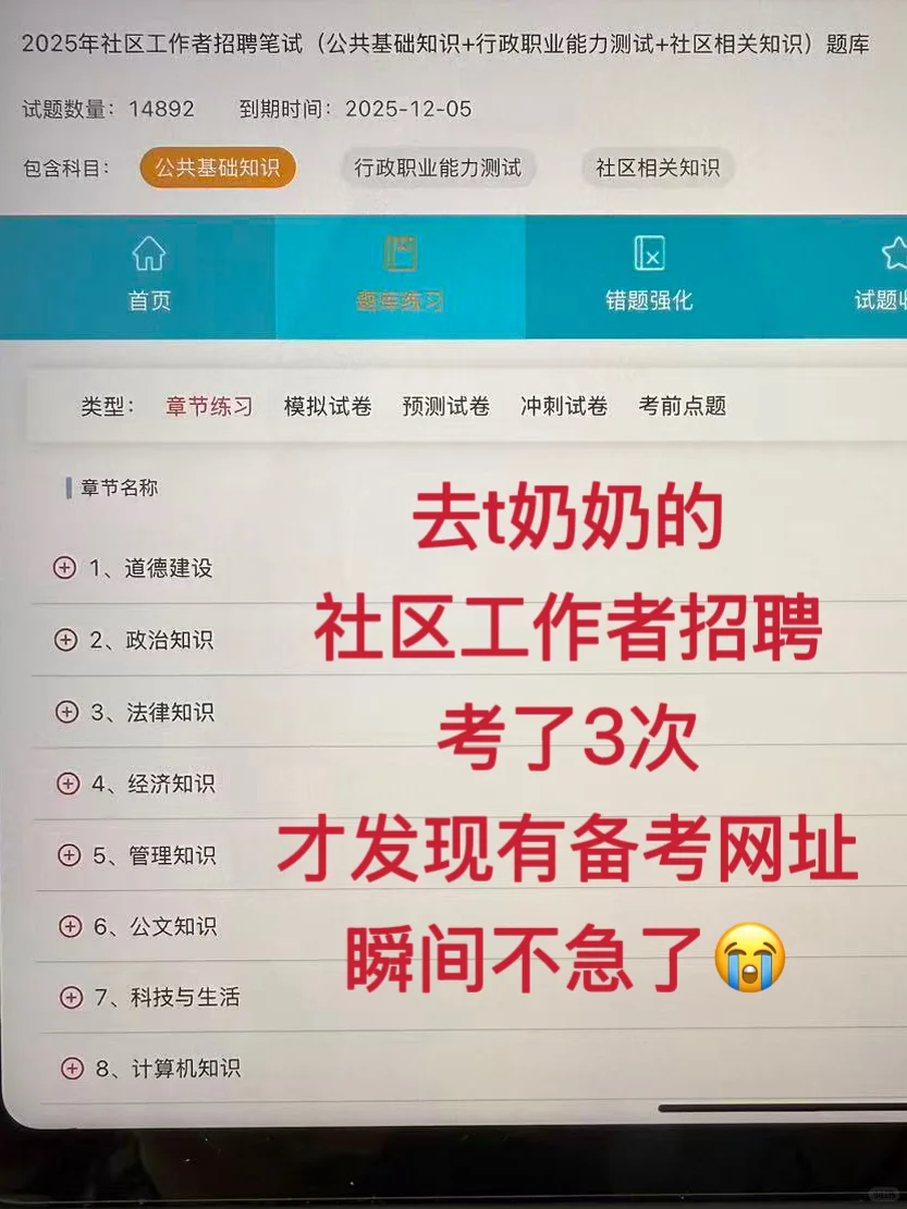 社区工作者招聘，突然发现有备考网址，不急了