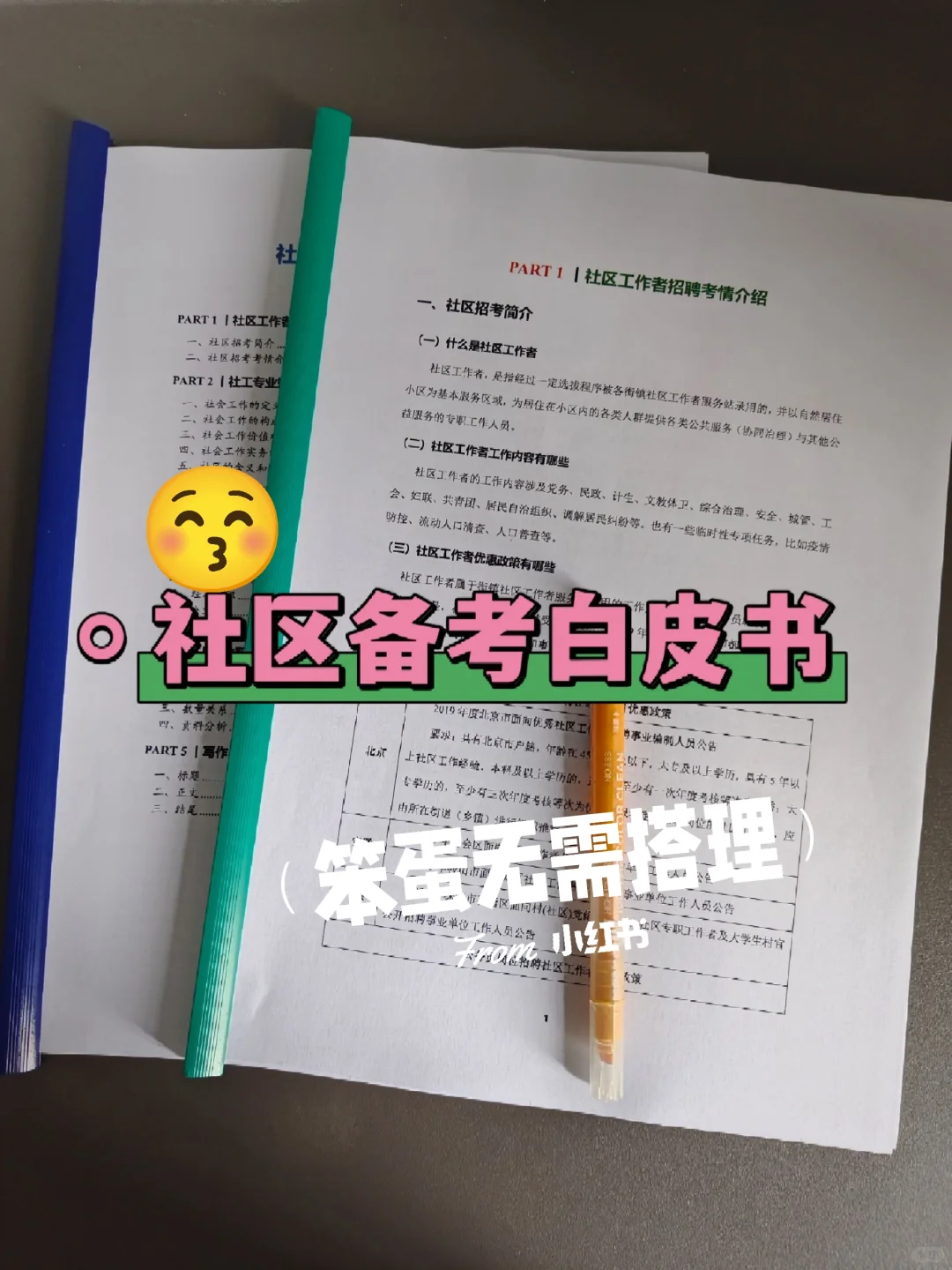 武汉新洲区社区干事,看完姐瞬间不急了