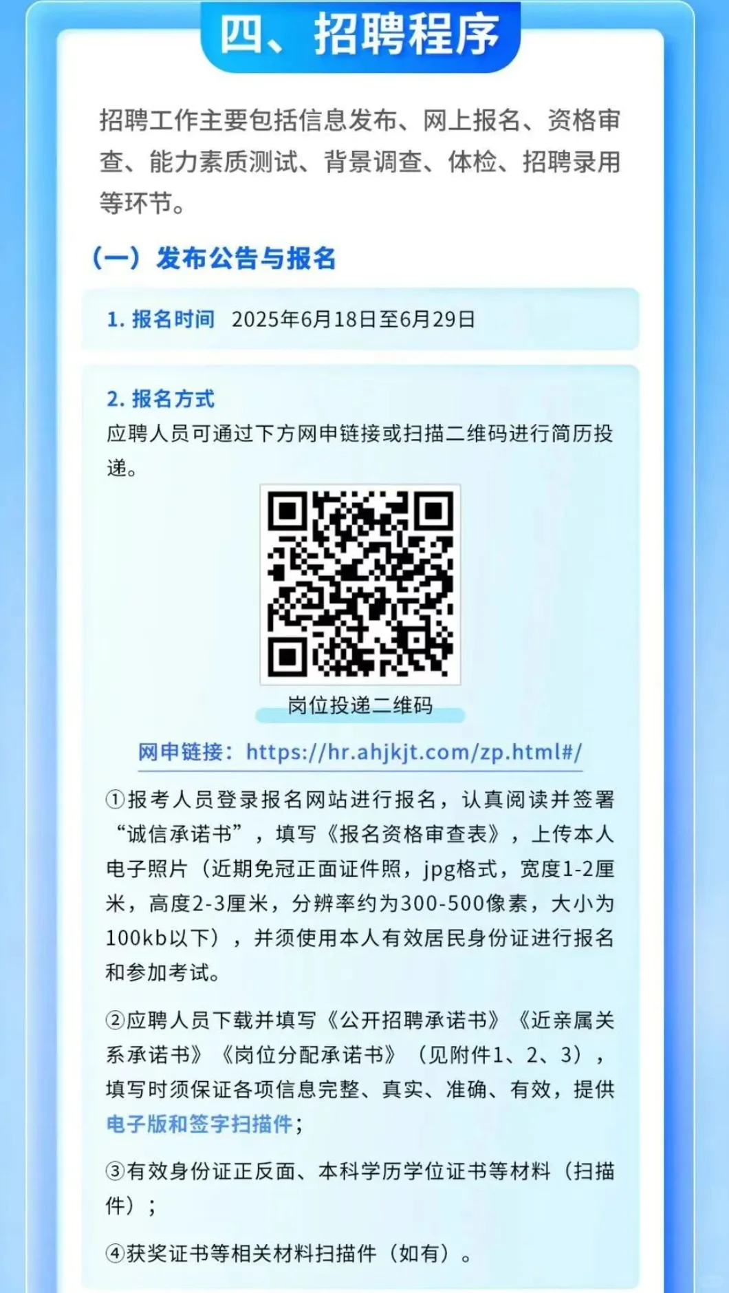 安徽交控集团所属交控建工集团第二次招聘