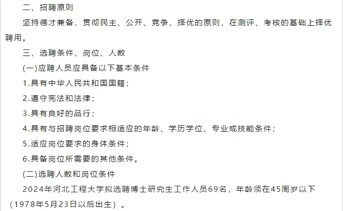 邯郸事业编制！河北省重点骨干大学选聘69人