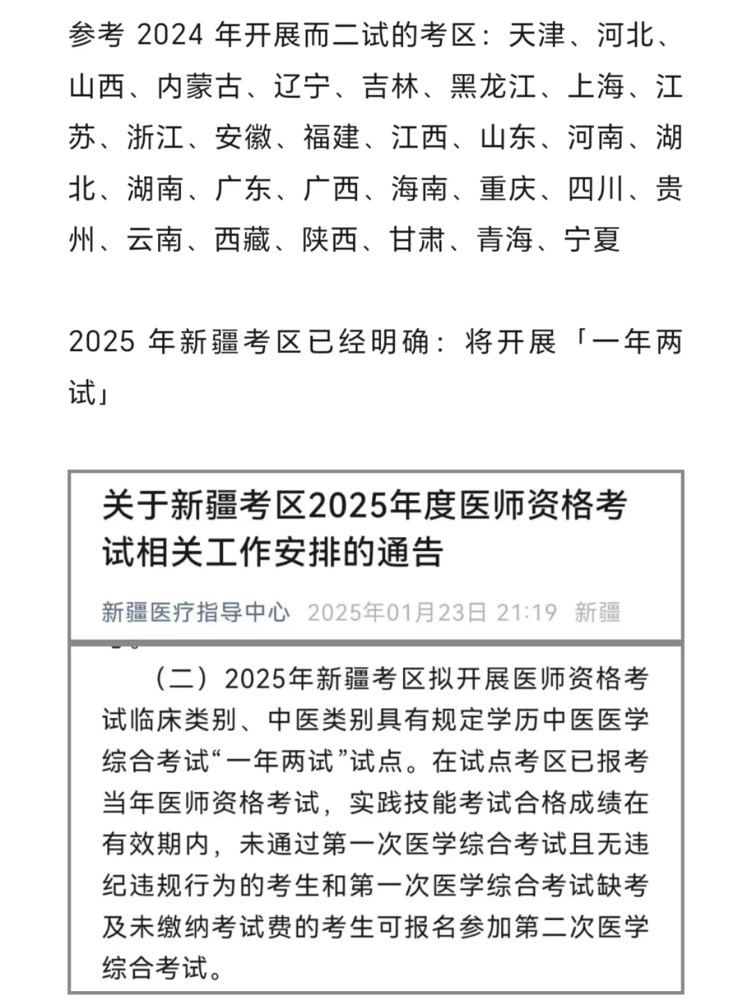 25中医笔试会惩罚每个报名后不看通知的懒人