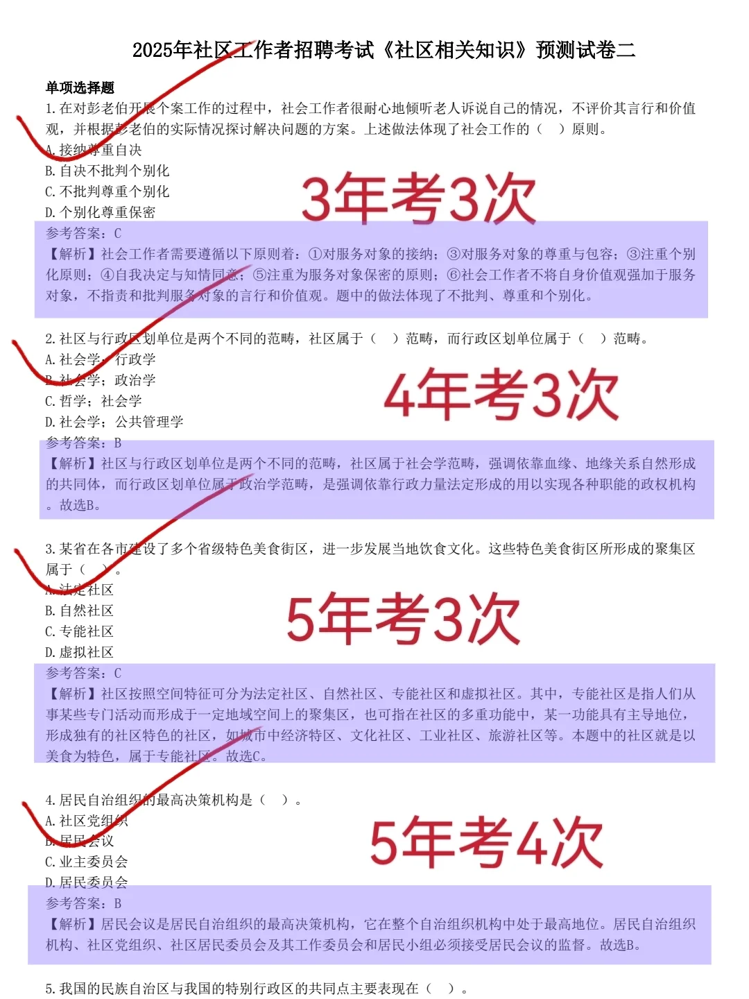 陕西汉中社区招聘，这不算泄题吧，赶紧背
