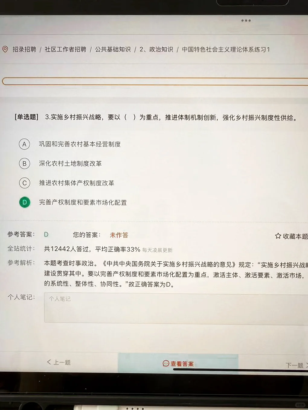社区工作者招聘，突然发现有备考网址，不急了