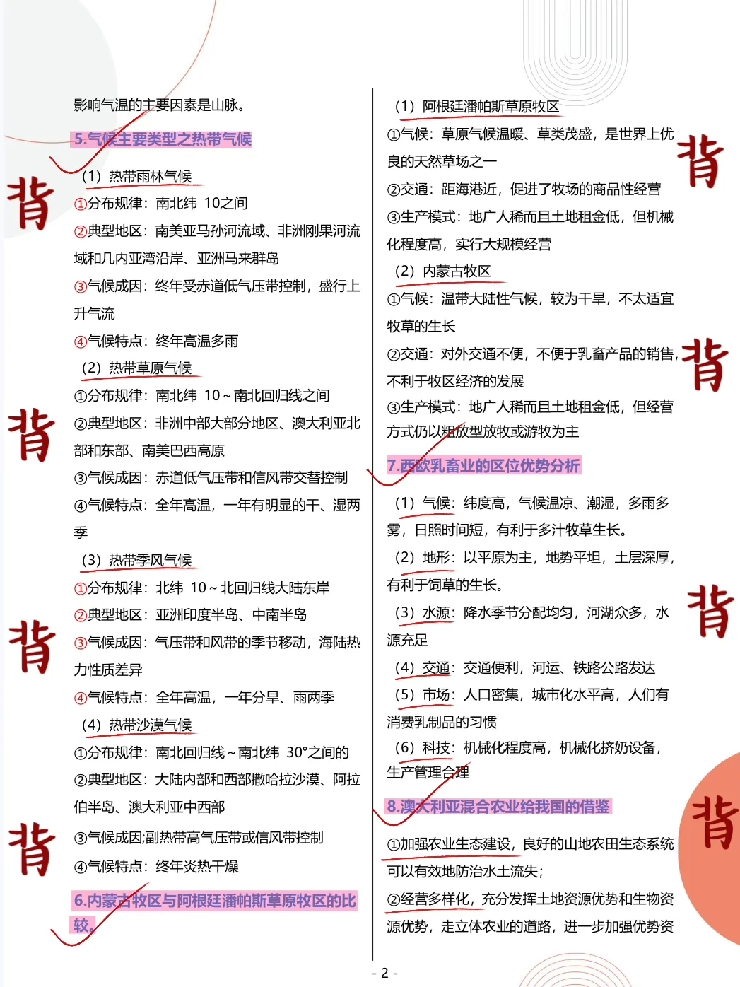 其实吧，教资笔试地理科三简答题无菲这40套