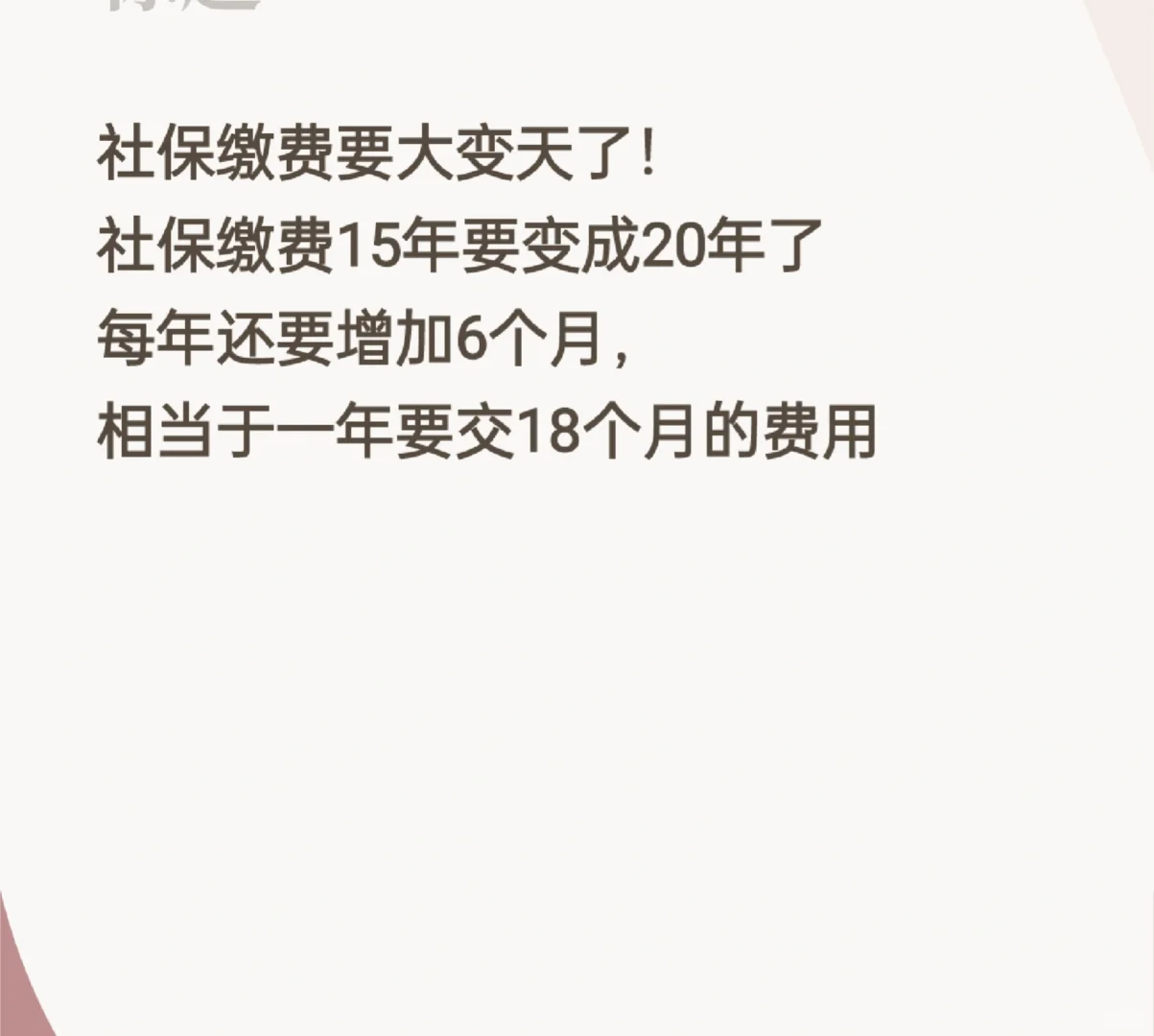 社保缴费要大变天了!