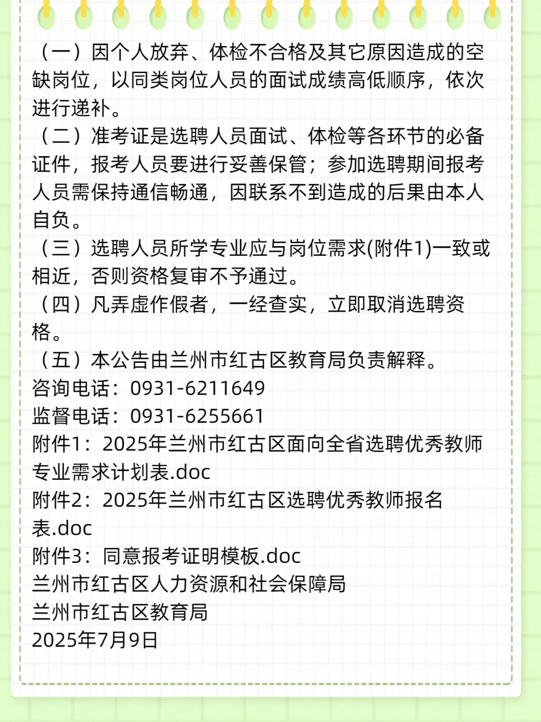 2025年兰州市红古区选聘高中教师30人公告