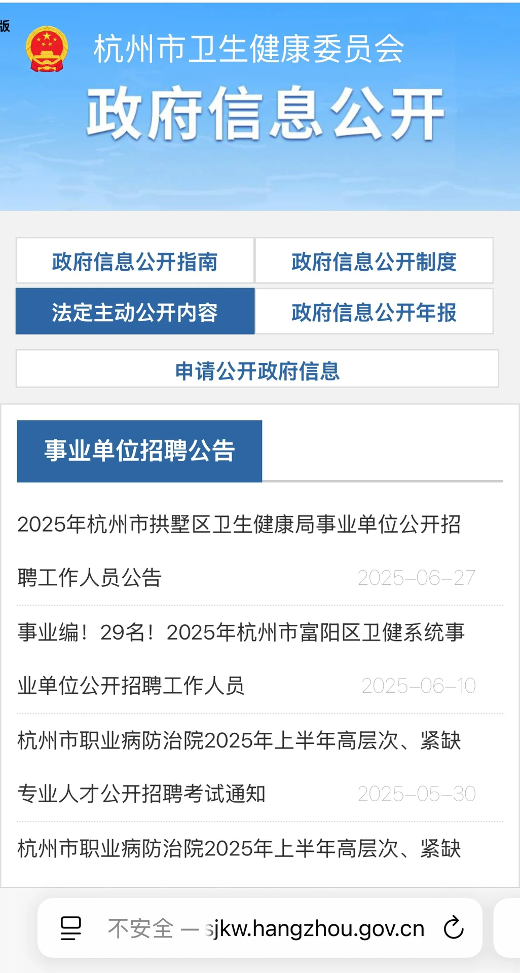 生物医学工程专业浙江医院招聘信息来源分享