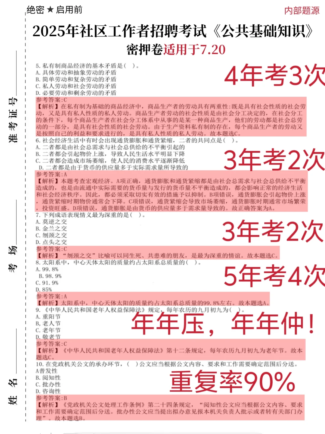 天河社区招聘嗒安去年压的挺准，看今年咋样