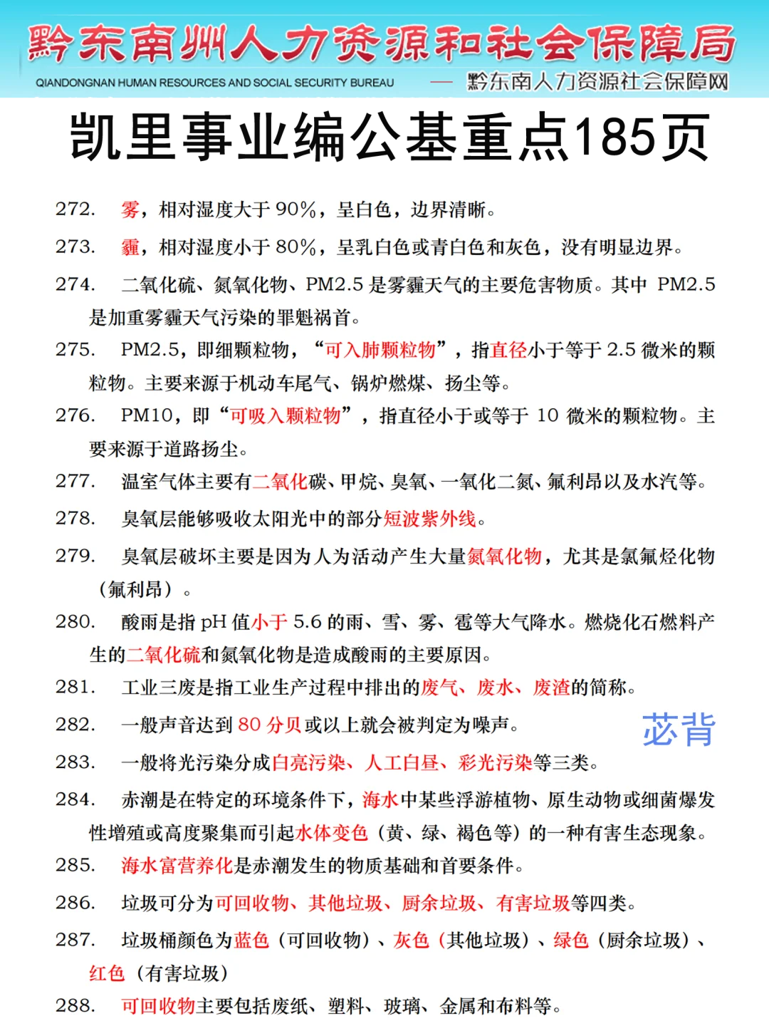 25凯里市事业编临时更改通知了
