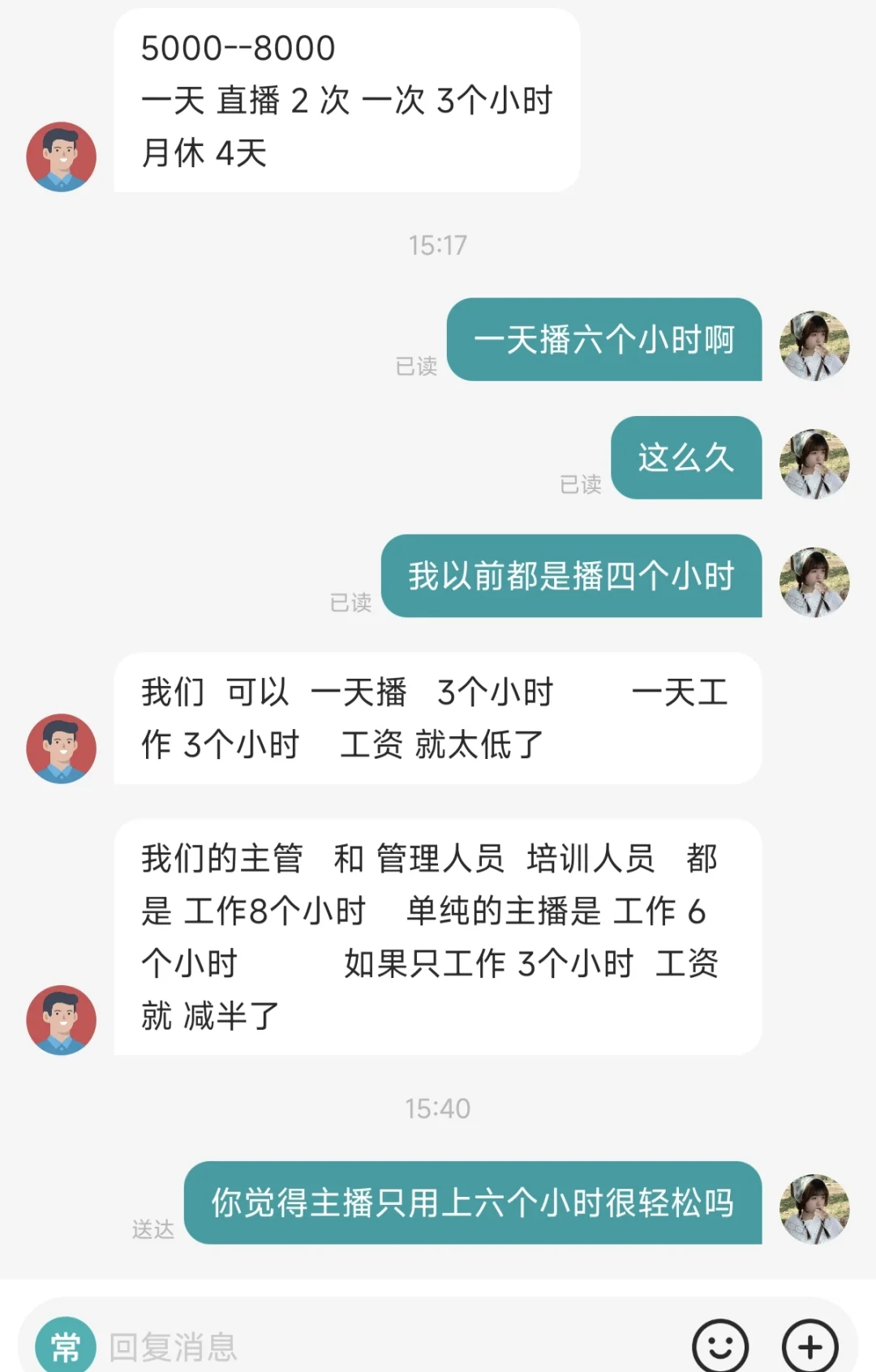 主播一天只播几个小时太轻松了吧!