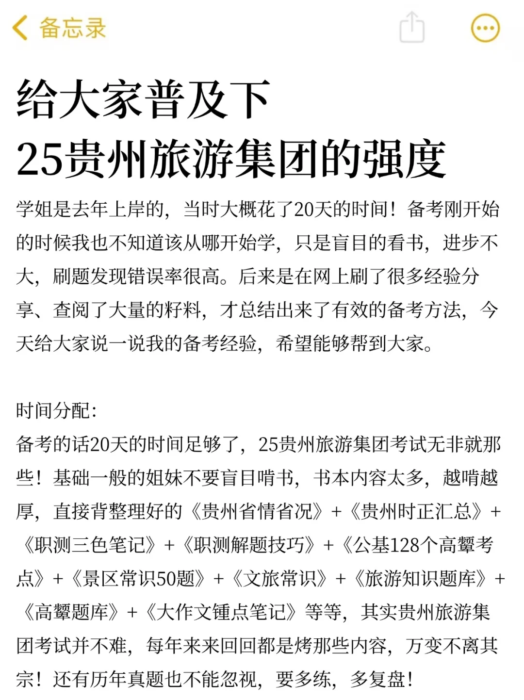 给大家普及一下，25贵州旅游集团的强度