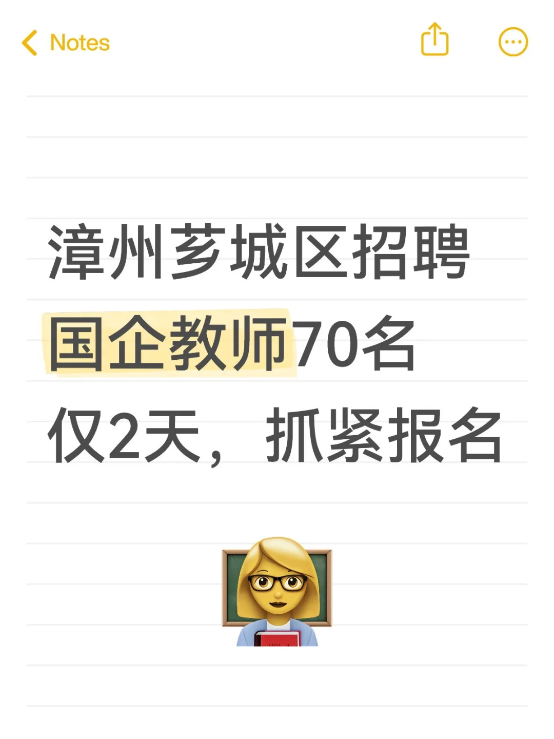 漳州市芗城区选聘中小学国企教师70名！