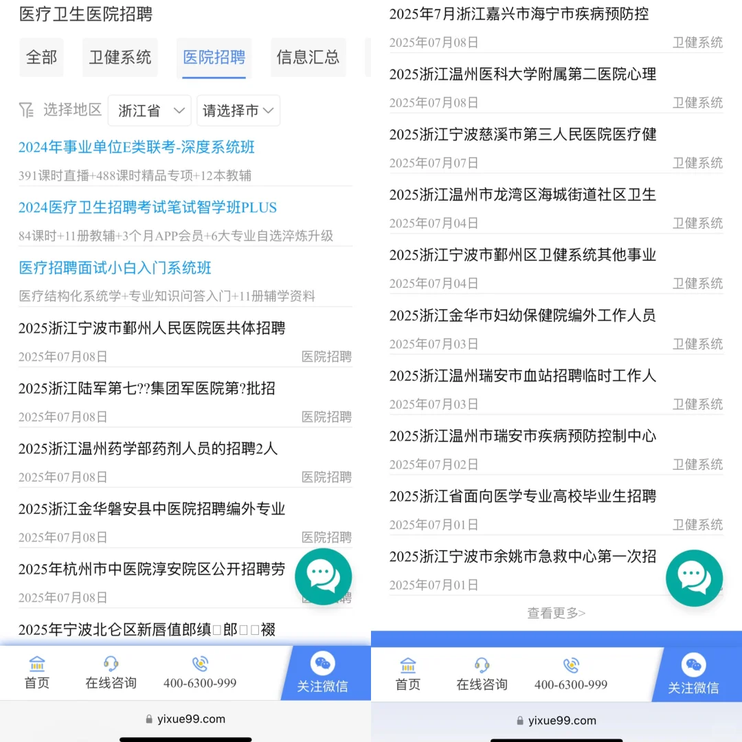 生物医学工程专业浙江医院招聘信息来源分享