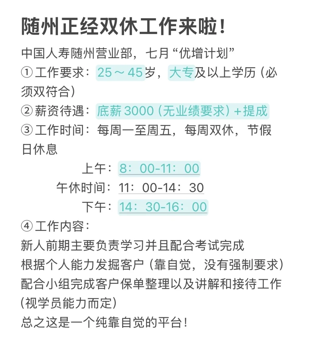 招人啦，双休+高薪