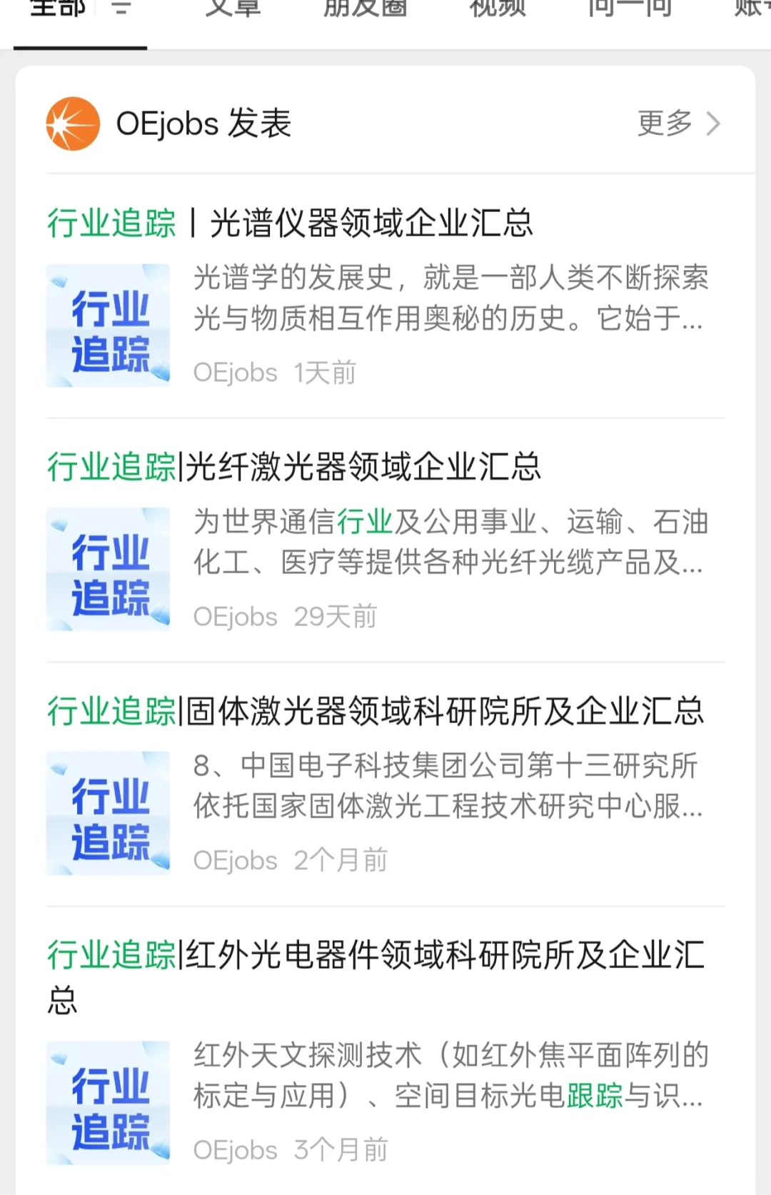 浅谈光电行业就业思路(附各方向行业追踪)