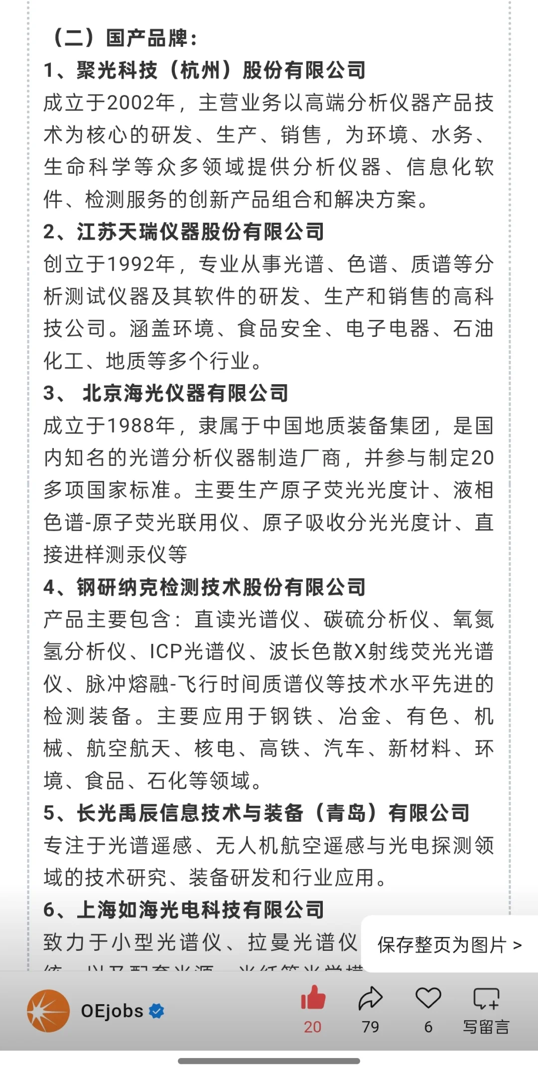 浅谈光电行业就业思路(附各方向行业追踪)