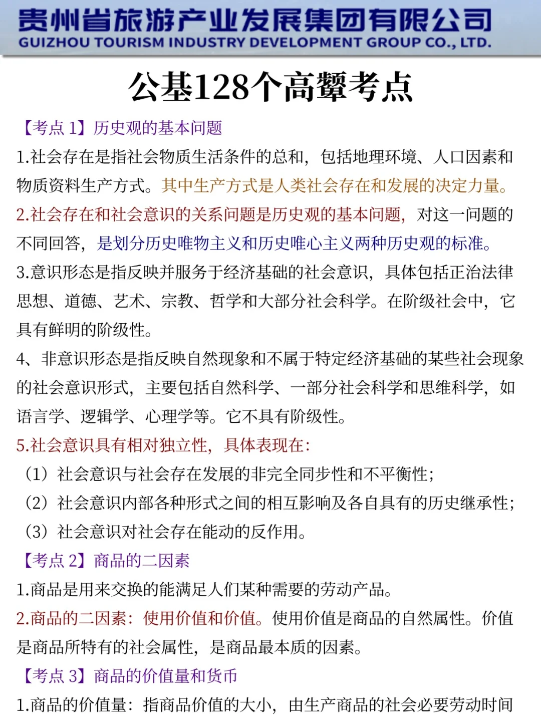给大家普及一下，25贵州旅游集团的强度