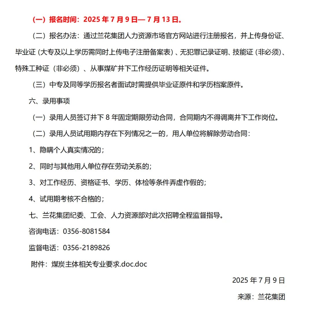 兰花招聘60人