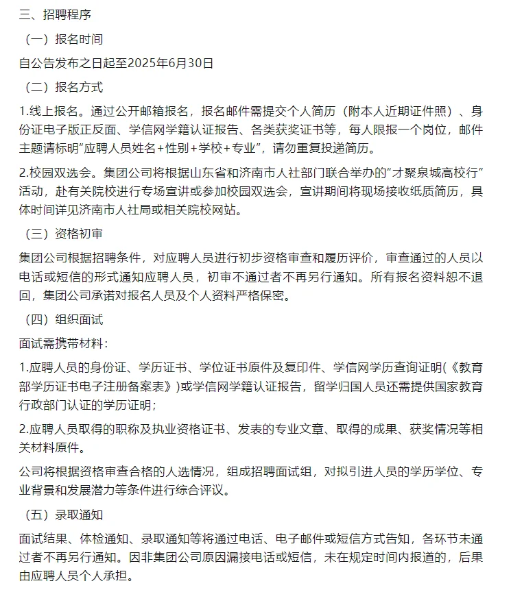 济南能源集团2025年招聘简章