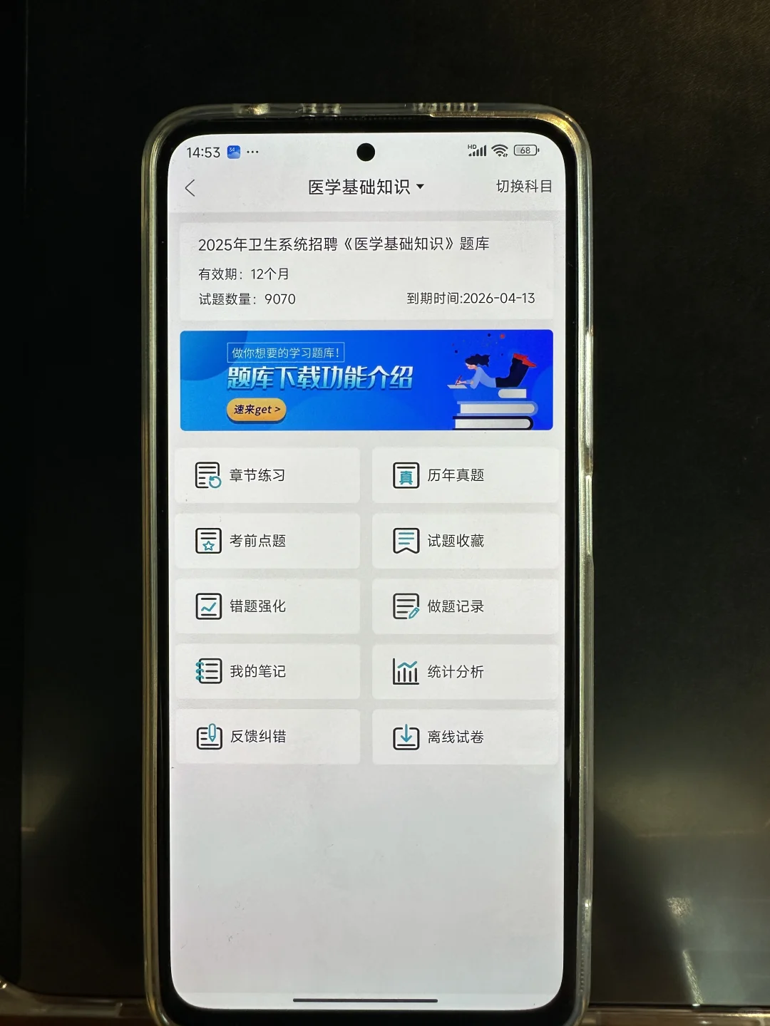 河北医科大学第四医院招聘，风向已经很明显