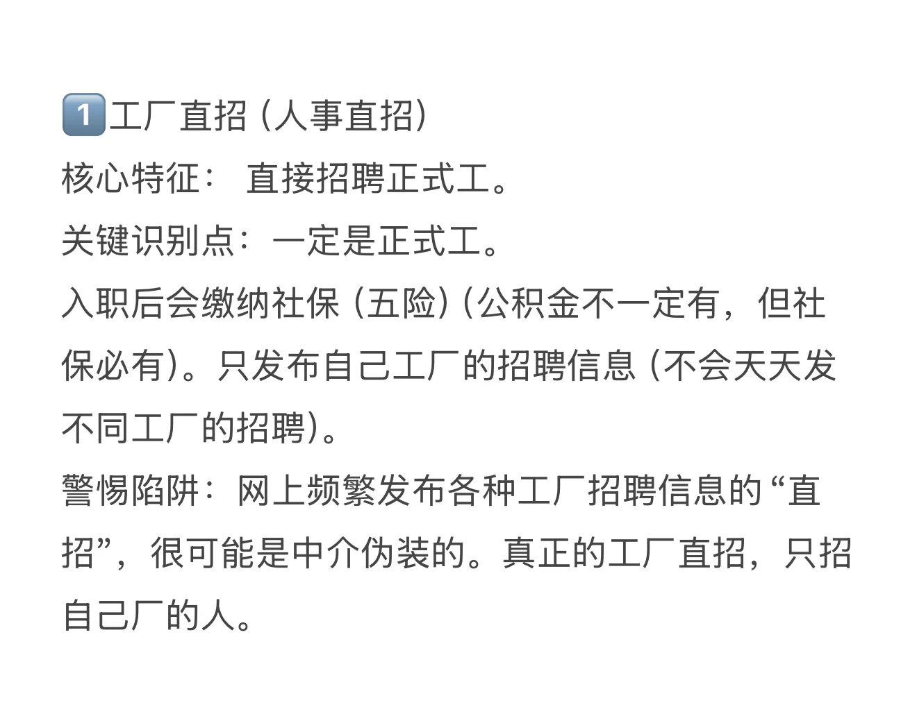 傻傻进厂?这些进厂方式都不了解等着被坑哭