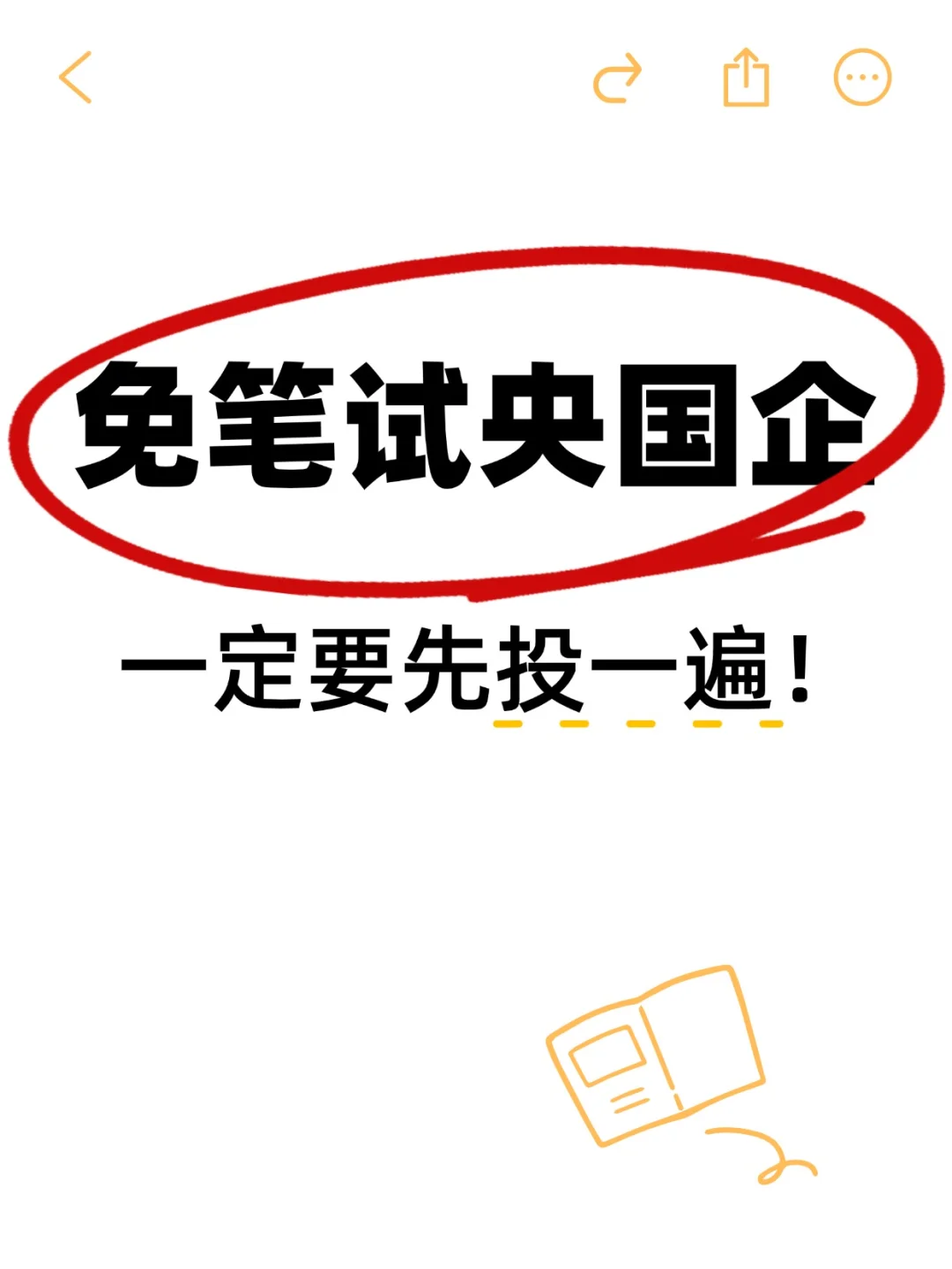 免笔试❗️央国企秋招提前批竟然开了这么多