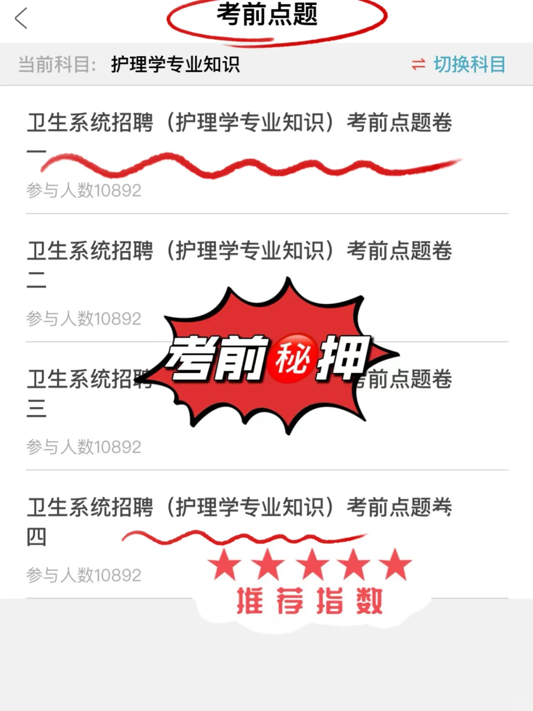 东部战区总医院招聘护士,风向已经很明显了