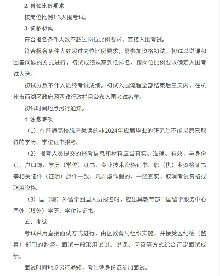 无笔试!!!