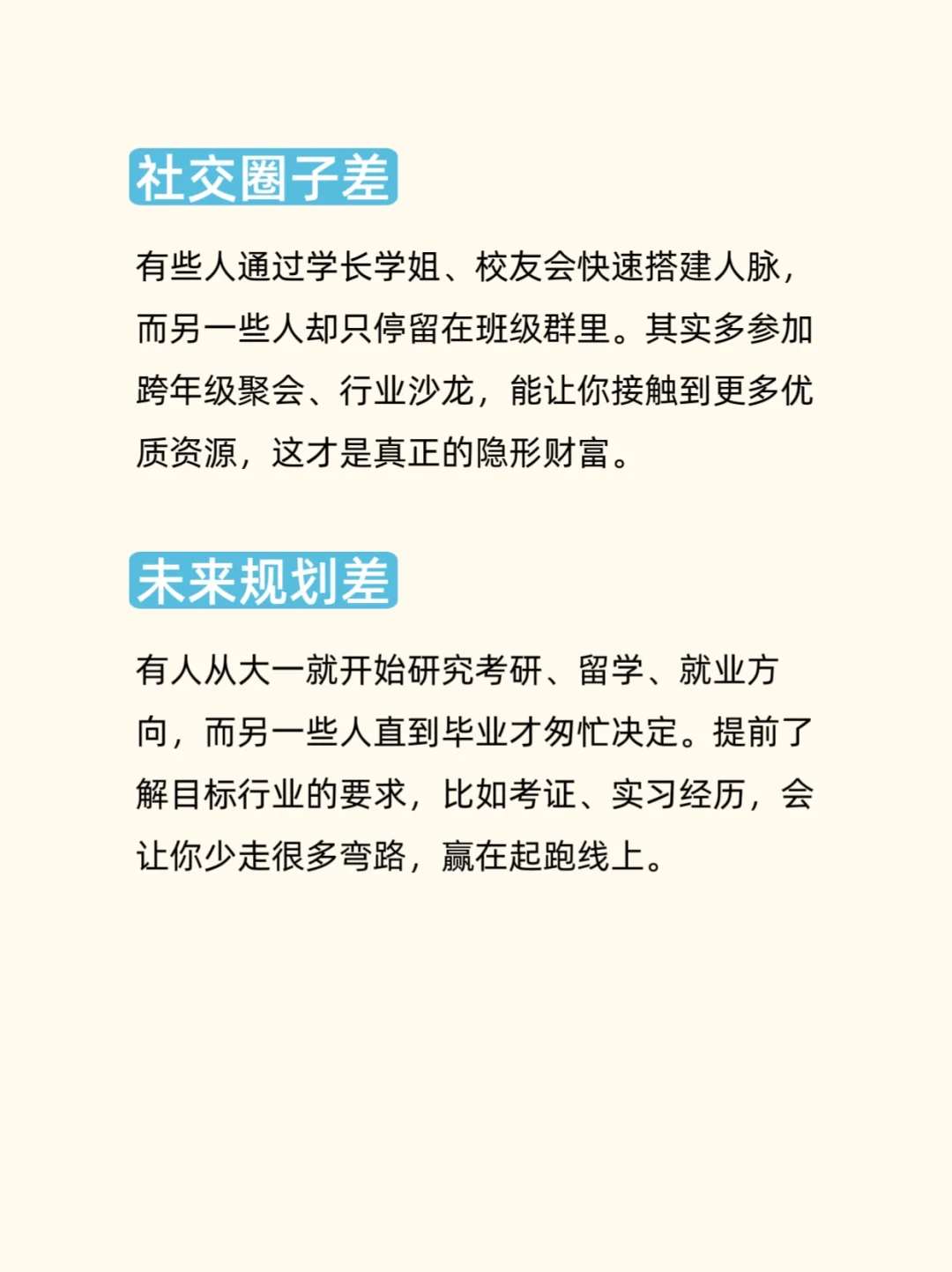 大学生必看！信息差揭秘 别再被蒙在鼓里