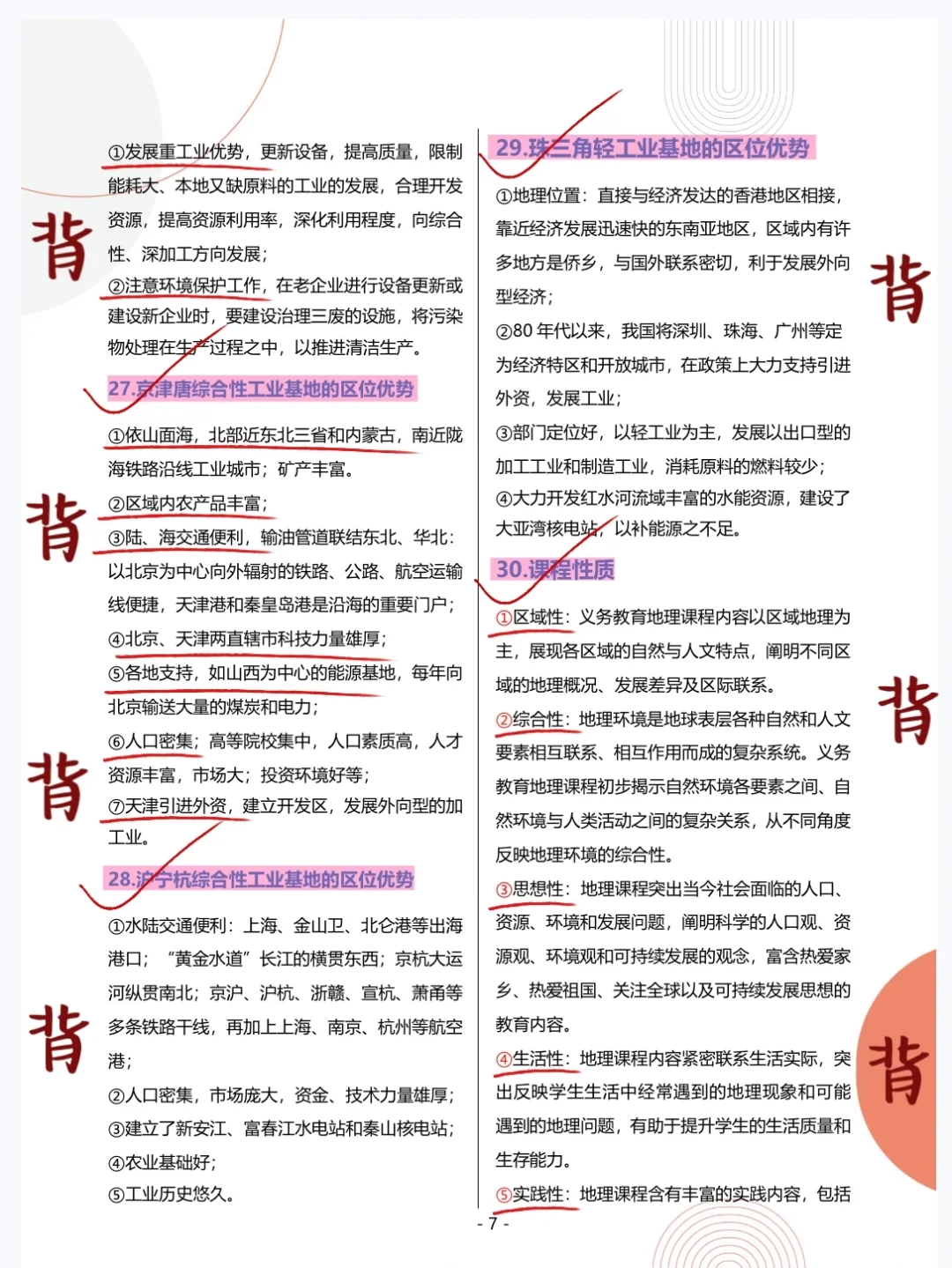 其实吧，教资笔试地理科三简答题无菲这40套