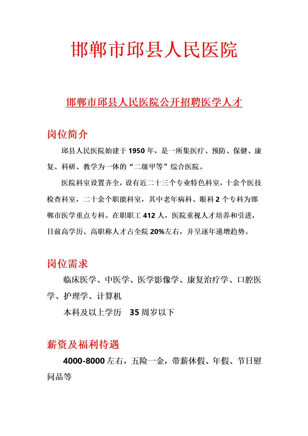 邯郸邱县好工作推荐