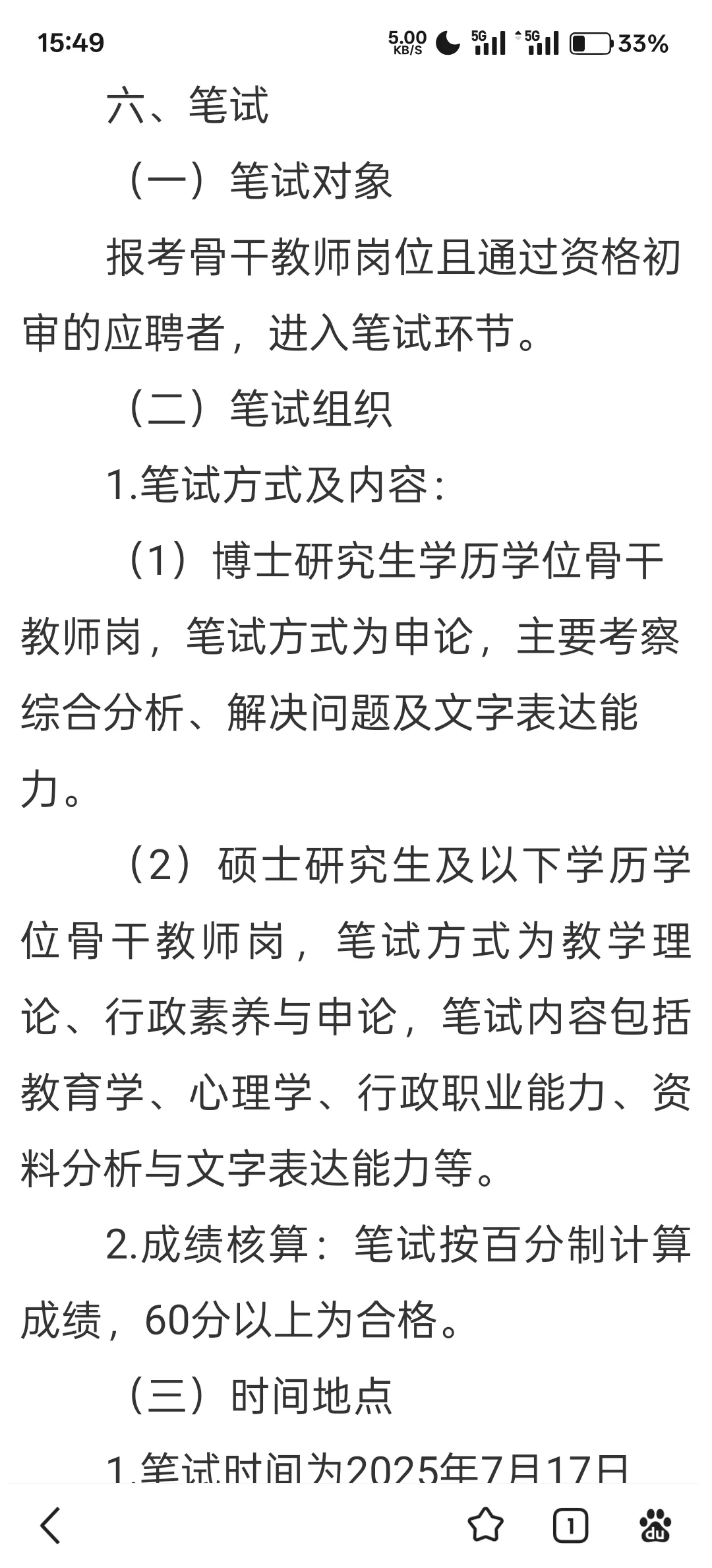 事业编制22人｜附岗位表深圳技术师学院招聘