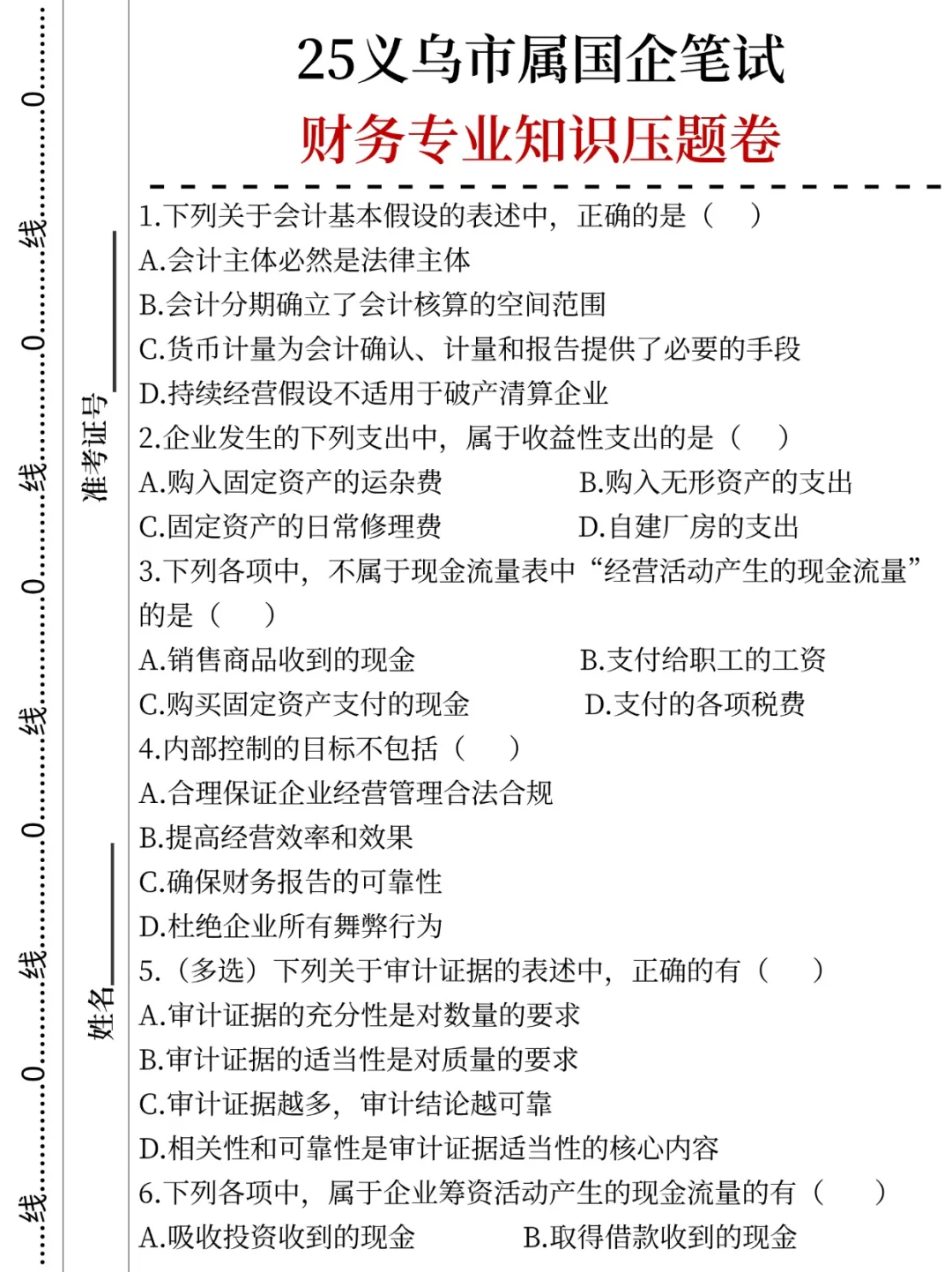 提醒下今天收到义乌市属国企笔试通知的姐妹
