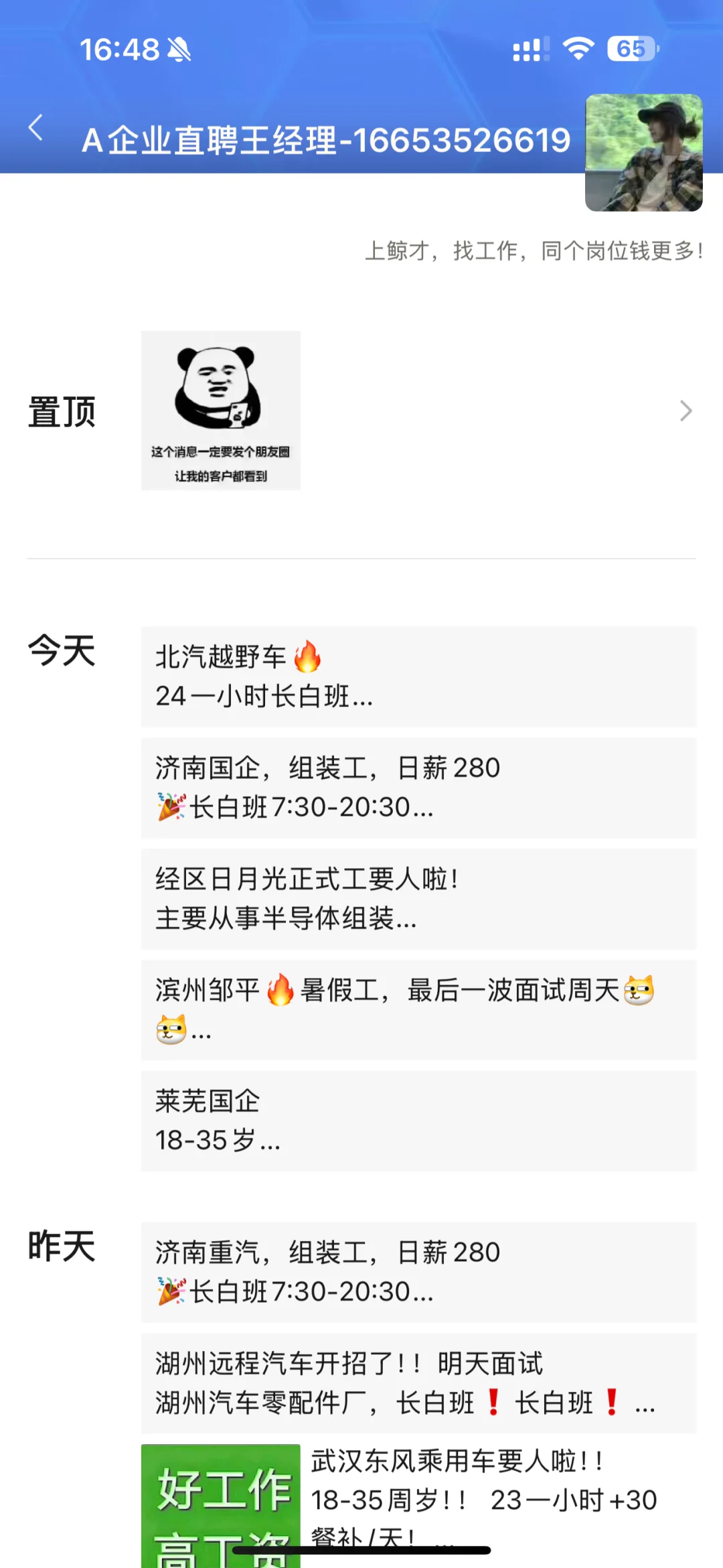 直招❗❗各个岗位持续安排中❗❗??