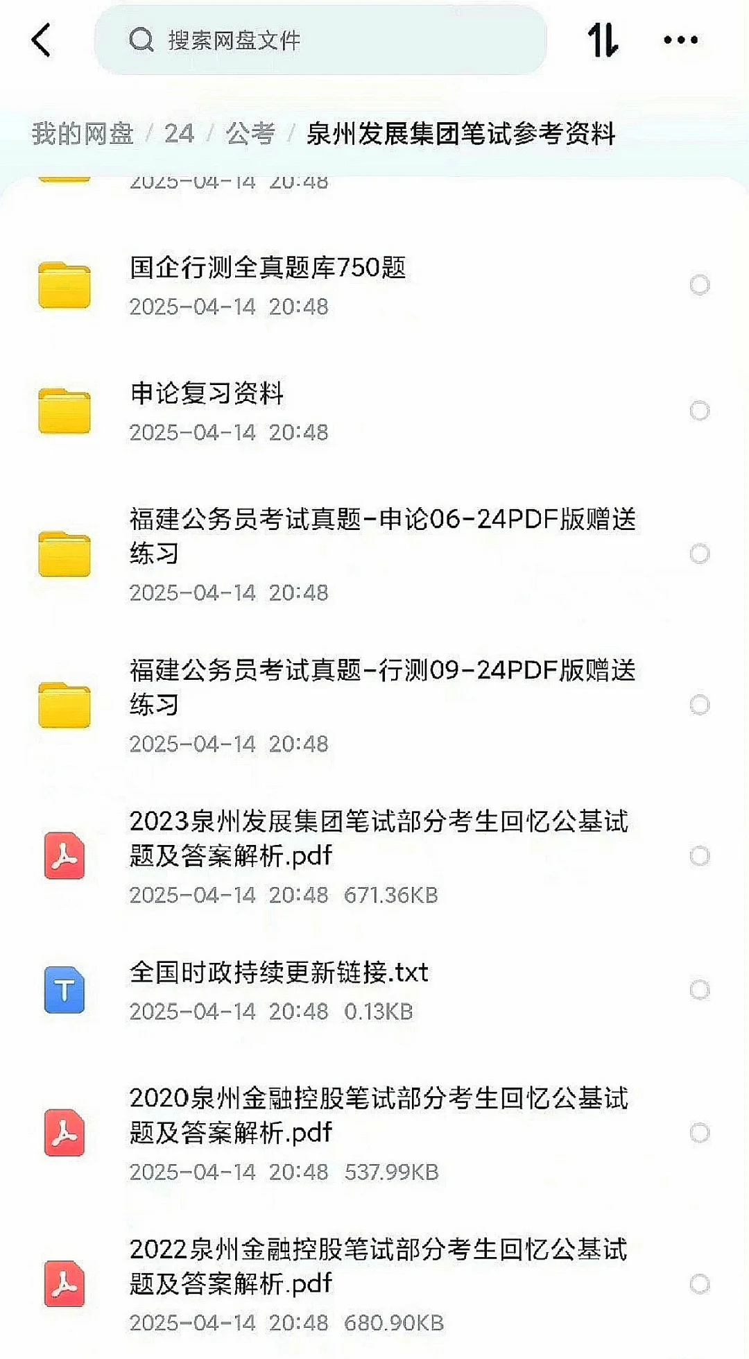 54人!2025泉州发展集团招聘!应往届可报!