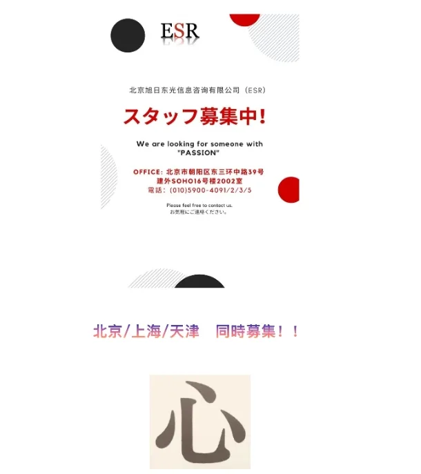 【今日求人】from · 北京
