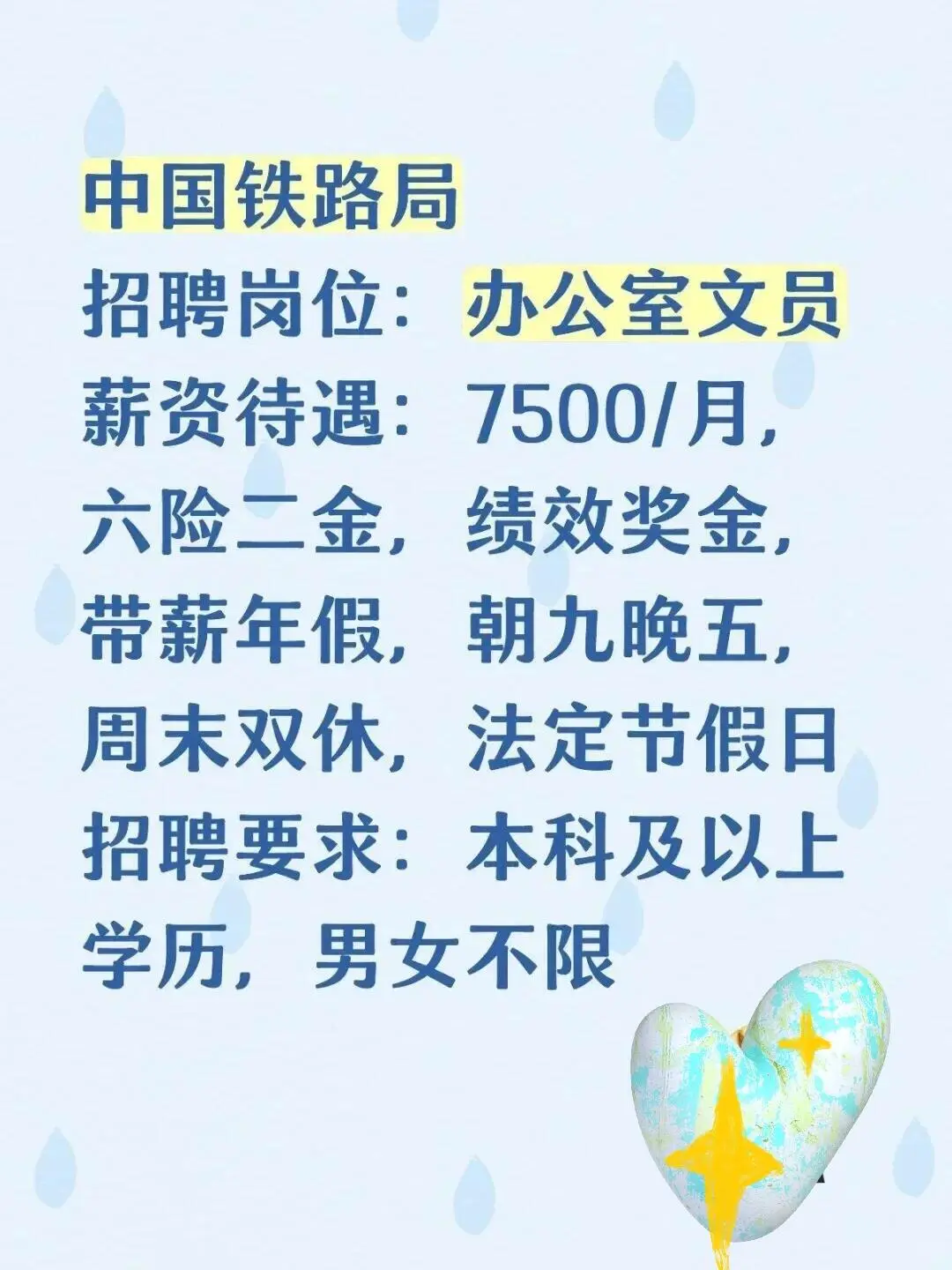 中国铁路局招聘办公室文员!!投就?️