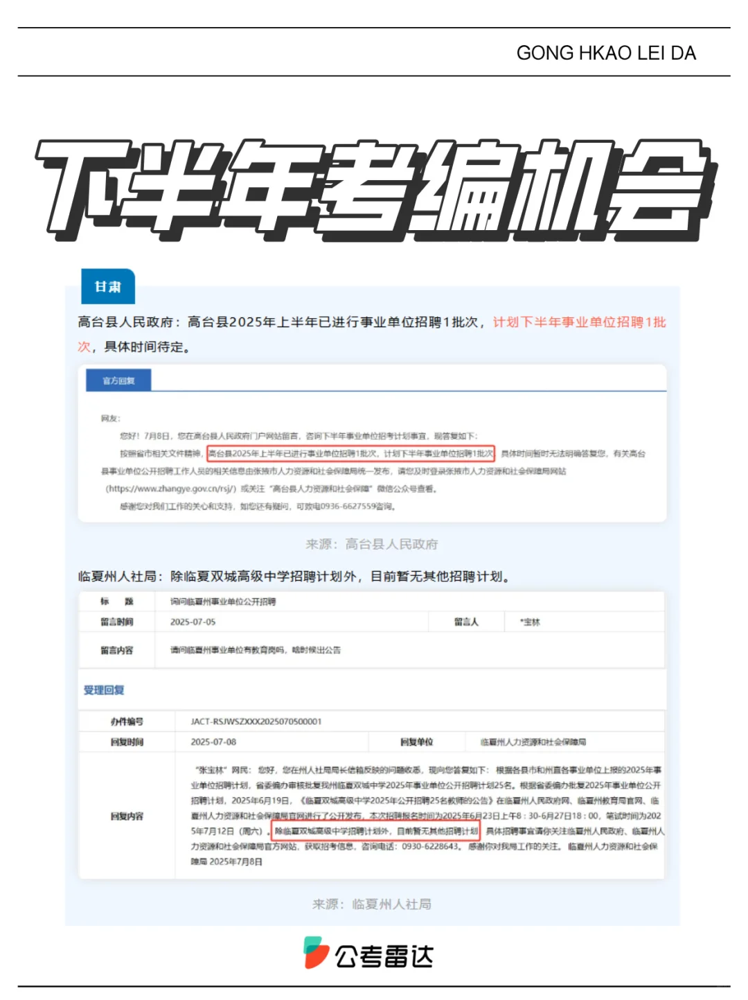 一地公告新发!7省事业单位新动态!