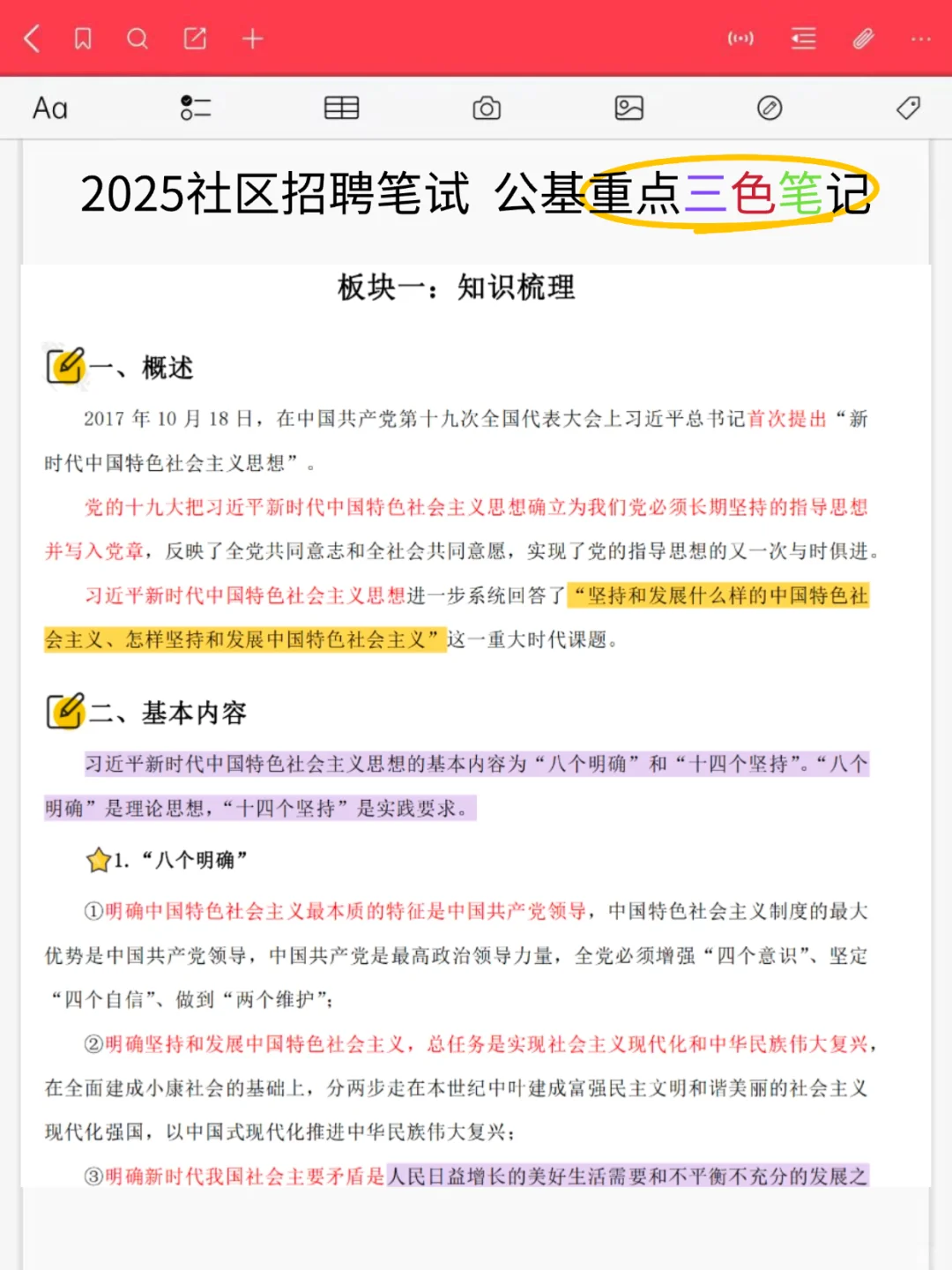 天河社区招聘嗒安去年压的挺准，看今年咋样