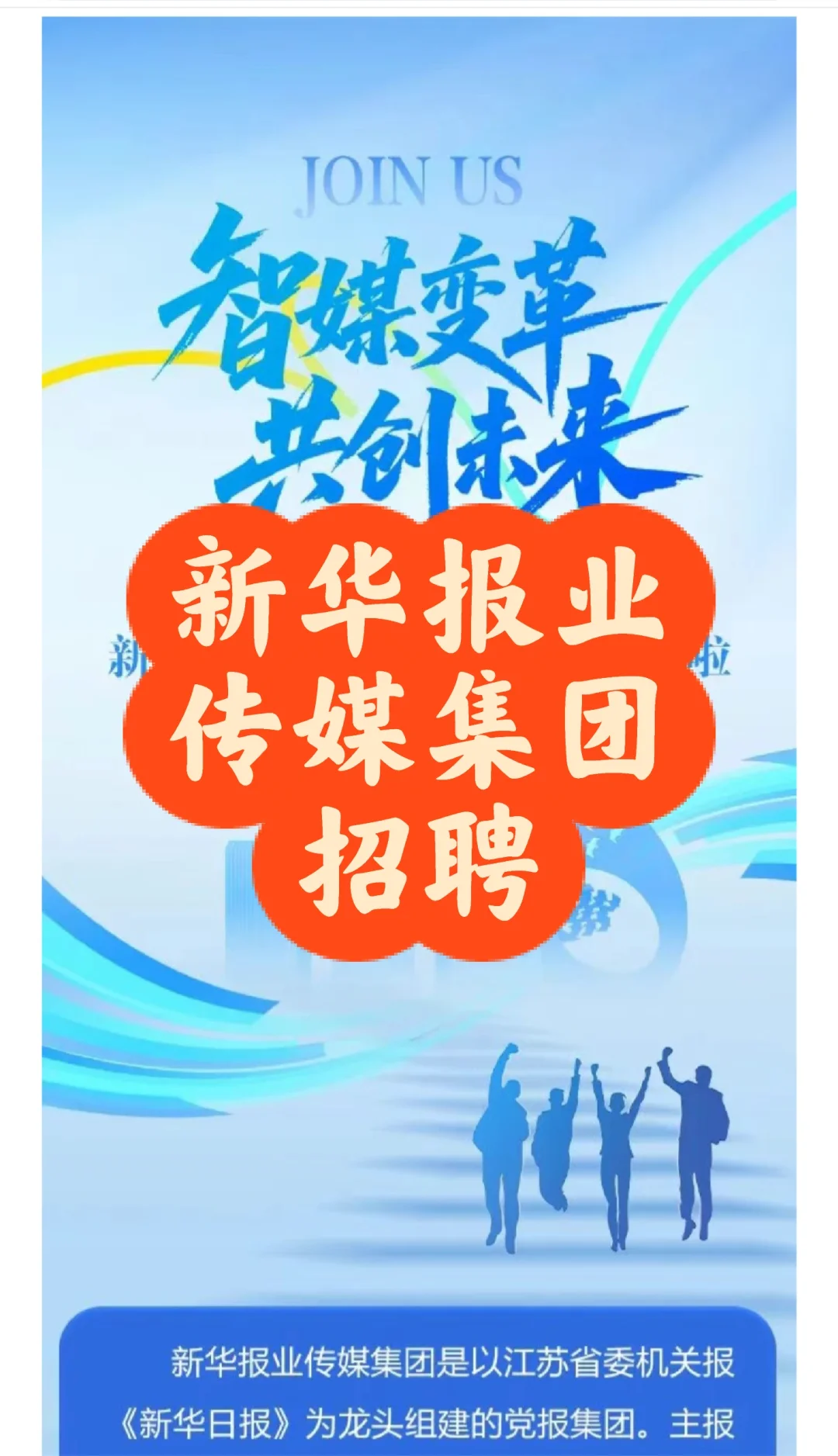 招聘|新华报业传媒集团招聘